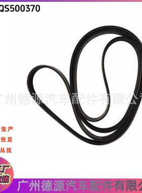 LR036456 发电机皮带 适用路虎第二代神行者 2006年－2014年