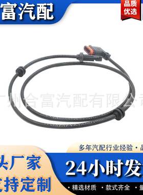 ABS防抱死轮速传感器 适用于奔驰 A2075400317