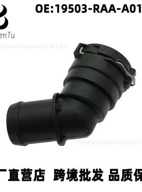 19503-RAA-A01适用本田艾力绅奥德赛冷却管接头节温器壳体出水管