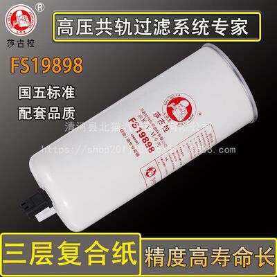 FS36260/F9898油水分离器康明斯东风天龙柴油滤芯C4960197