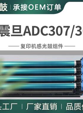 适用AURORA/震旦ADC307鼓架C367成像鼓C455套鼓C555硒鼓ADDR307K