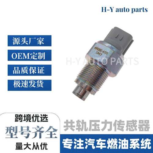 畅销燃油共轨压力传感器 49900-4191 现货