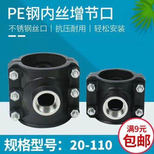 PE哈夫节三通增接口分水鞍分水鞍座25~110水管不锈钢内丝增接口