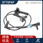 10384745 ALS1757 后桥 适用于雪佛兰车型 汽车全新ABS传感器