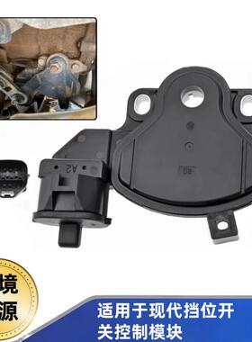 45956-28010汽车挡位开关适用于现代起亚
