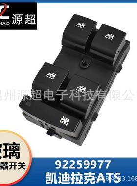适用凯迪拉克ATS黑色玻璃升降器开关汽车窗开关92259977控制按键