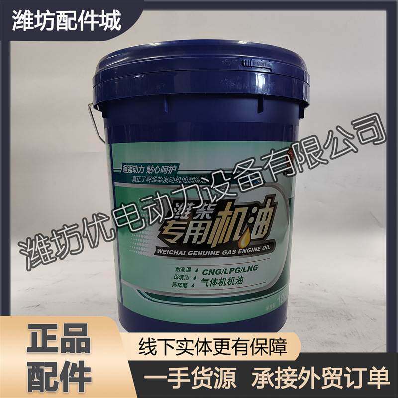 潍柴CNG气体机LPG发动机LNG专用机油15W-40润滑油10W-40正品18L