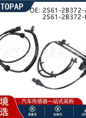 S61-2B372-AD +2S61-2B372-BD适用于福特嘉年华ABS传感器器FR FL