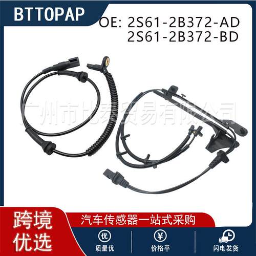 S61-2B372-AD +2S61-2B372-BD适用于福特嘉年华ABS传感器器FR FL