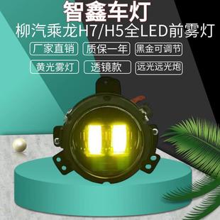 适用于适用于柳汽乘龙H7t7h5t5h5新款m3前雾灯总成配件黄光全LED