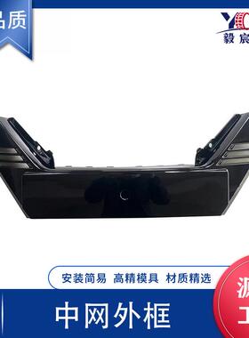 适用于日产 逍客 QASHQAI 17款 中网外框 62070-HV00A 格栅外框