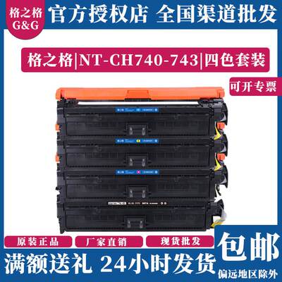 格之格 CE740 硒鼓 307A 适用于惠普CP5225n 5225 佳能LBP9500C