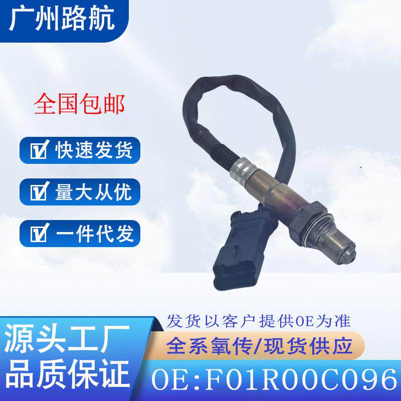 适用奇瑞艾瑞泽5瑞虎3氧传感器F01R00C096F01R00C095J60-3611061