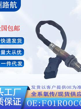 适用奇瑞艾瑞泽5瑞虎3氧传感器F01R00C096F01R00C095J60-3611061
