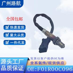 适用奇瑞艾瑞泽5瑞虎3氧传感器F01R00C096F01R00C095J60 3611061
