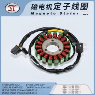 摩托车定子线圈适配铃木SV650SABSDl650Vstrom65032101-17G00
