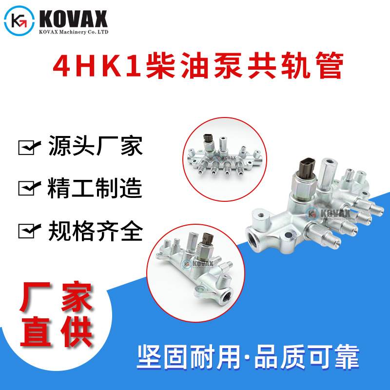广州4HK1柴油泵共轨管8-97306063-4 ZAXIS200-3 SH210-5