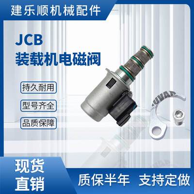 JCB装载机电磁阀25/220804 459-M2874 25/220990 3CX 4CX 24V