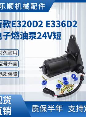 新款E320D2挖掘机电子燃油泵24V短 输油泵ULPK0040 4132A015M1