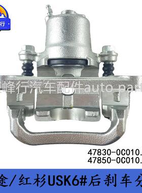 47830-0C01047850-0C010坦途Tundra/Sequoia红杉USK6#后刹车分