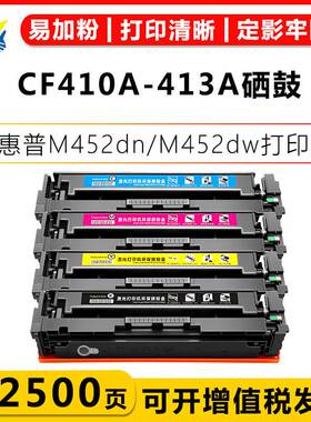 适用惠普CF410-3A&CF410X-413X HP452A硒鼓HP M477fdn 477fdw 377