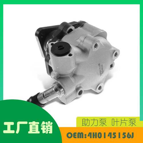 适用奥迪 MEYLE 助力泵叶片泵OE 4H0145156J