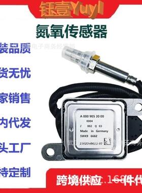 跨境NoxSensor适用于梅赛德斯氮氧传感器A00090530005WK96682