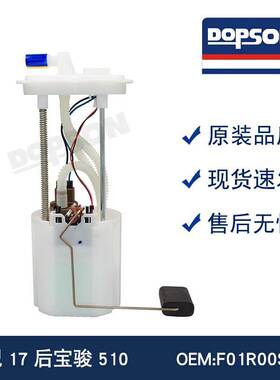 23537761 23946472 F01R00S652 17后宝骏510 燃油泵总成