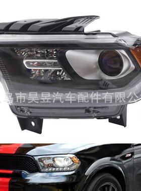 适用于2016-2020年道奇Durango投影仪头灯LED车前照灯68299130AH