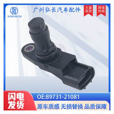 89731-21081适用于雪佛兰五十铃ISUZUi汽车凸轮轴位置传感器