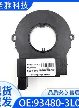 93480-3L002转向角传感器适用于现代 Azera Genesis Santa Fe起亚