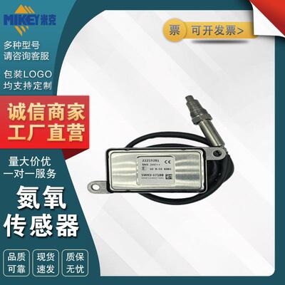 22219281 5WK96718B 适用沃尔沃卡车 氮氧NOx传感器