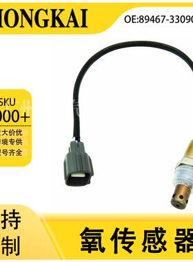 89467-33090适用于丰田凯美瑞/2.4L/10-13汽车前氧传感器