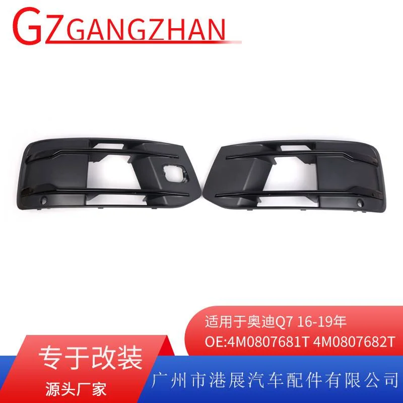 适用于16-19年奥迪Q7下网 前保险杠雾灯框格栅下网格栅4M0807681T