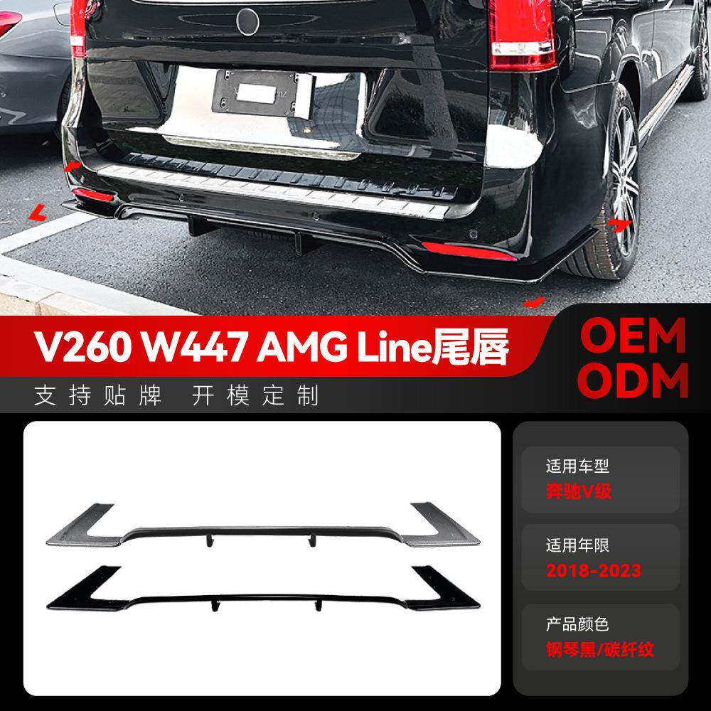 适用2018-2023奔驰v级v260 w447 amg line后唇尾唇后包围扰流改装