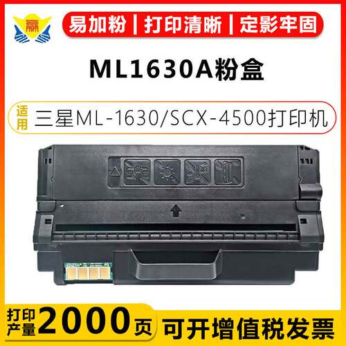 适用三星ML1630A硒鼓SAMSUNG ML-1630/ML-1631/SCX-4500/SCX-4501