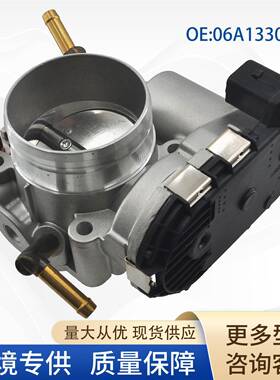 06A133062Q汽车节气门总成028075006106A133062D适用大众斯柯达