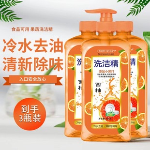 拍一发三西柚洗洁精家用洗碗去渍去油洗洁精果蔬净小苏打大容量