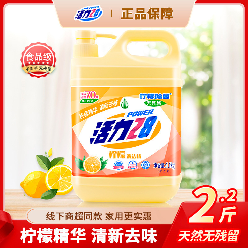 活力28柠檬1.1kg洗洁精