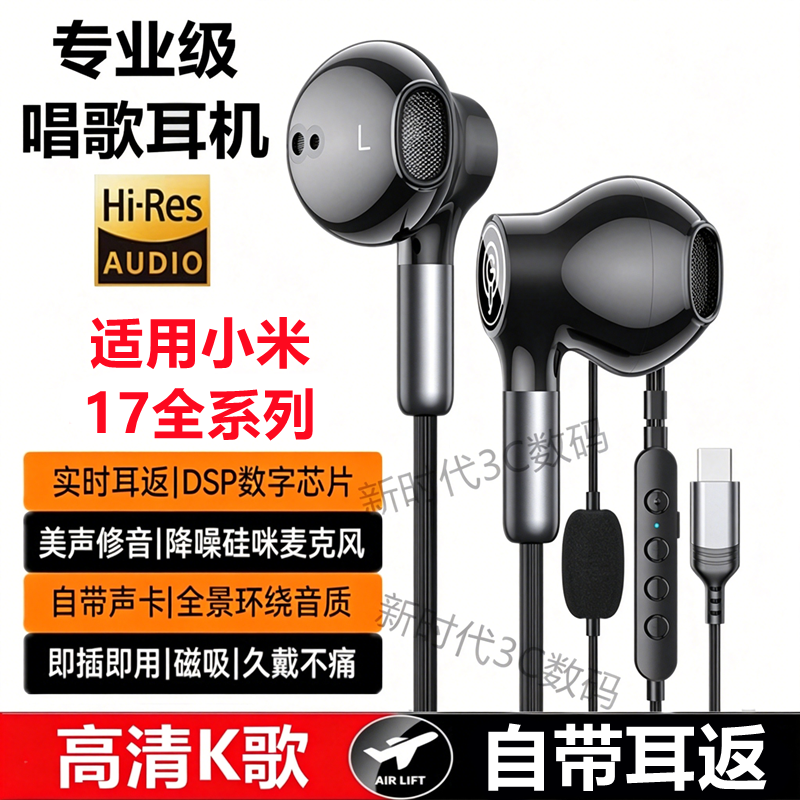 高端有线耳机适用小米17 17pro max手机Ultra专用全民K歌唱歌游戏