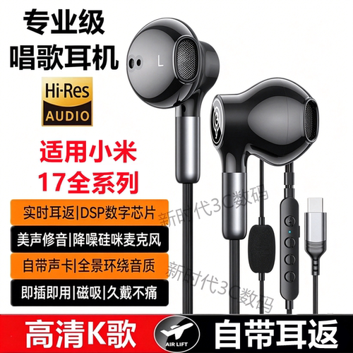 高端有线耳机适用小米17 17pro max手机Ultra专用全民K歌唱歌游戏