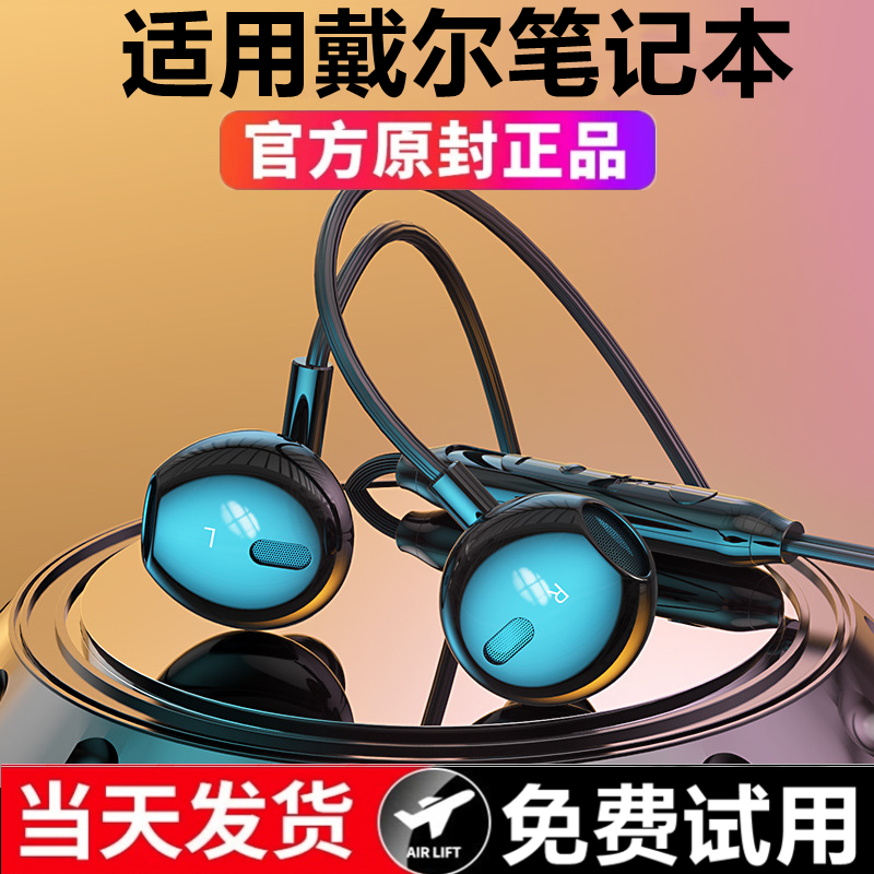 有线耳机适用DELL戴尔游匣G15G17灵越14/16pro15笔记本电脑二合一