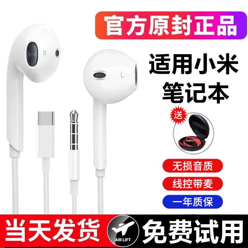 有线耳机适用小米RedmiBook 16 14pro15 14air13笔记本电脑游戏本