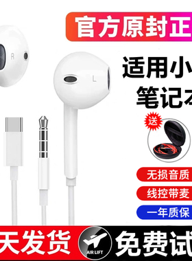 适用小米红米Redmi Book pro 16 15 14 air 13笔记本电脑耳机有线