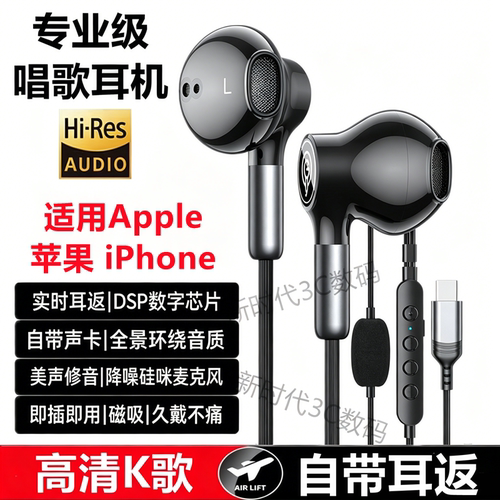 适用iPhone苹果17 16 15 Pro唱歌max全民K歌耳返声卡游戏有线耳机