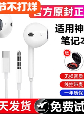 适用神舟战神G8G9R9/TX8/9/Z7Z8Z9D6优雅X4/X5笔记本电脑有线耳机