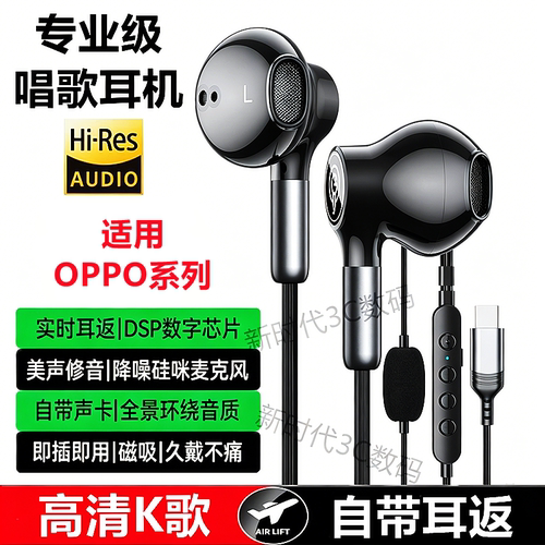 适用OPPO Find X9 X8 Pro录歌Ultra唱歌S全民K歌耳返声卡游戏耳机
