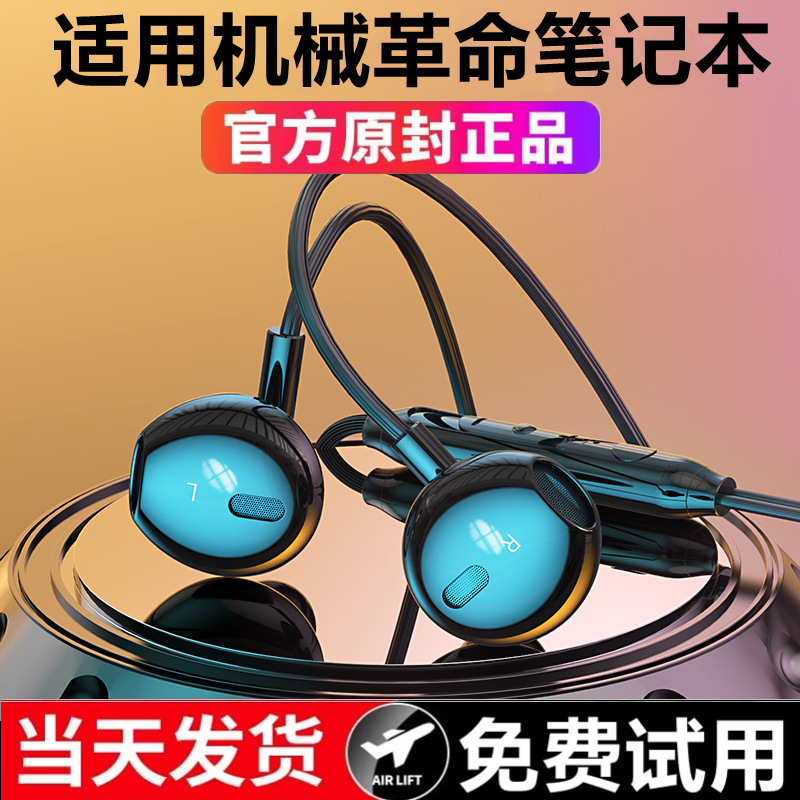 有线耳机适用机械革命极光PRO旷世G蛟龙151617KS无界14笔记本电脑