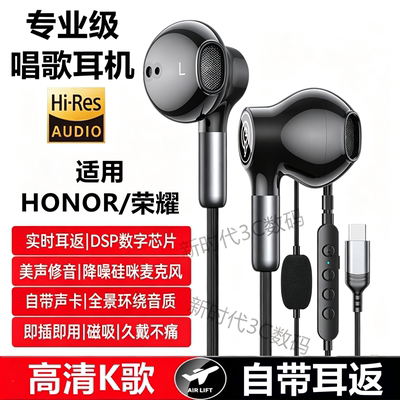适用HONOR荣.耀500全民K歌400唱歌300有线600耳返PRO声卡游戏耳机