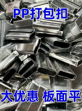 打包扣铁皮卡扣万能通用型手动手工PP扣子新料镀锌闭口捆绑带包装